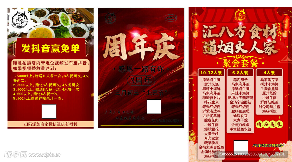 周年庆宣传海报设计