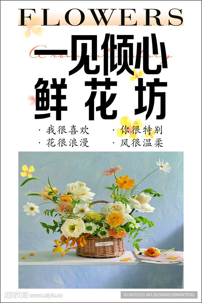 鲜花坊宣传图