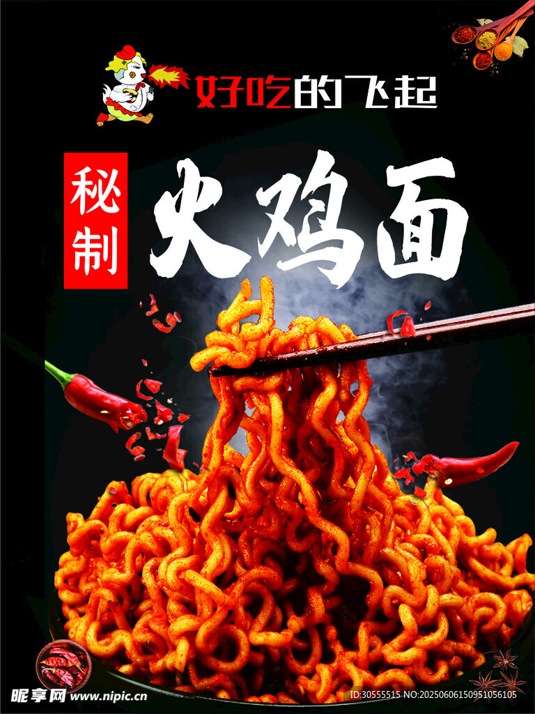火鸡面
