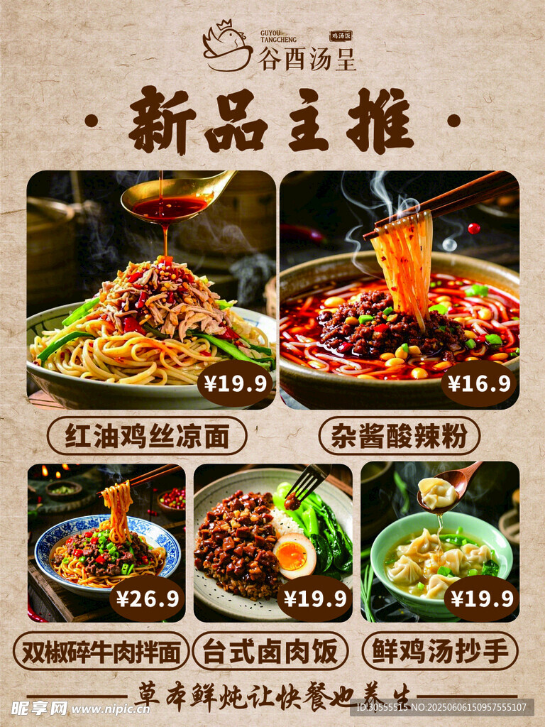 新品美食