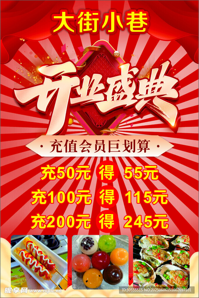 开业盛典