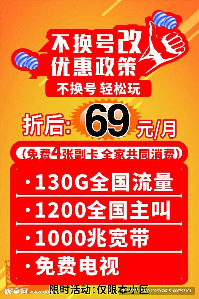 移动优惠套餐