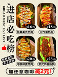 进店必吃榜美食展示