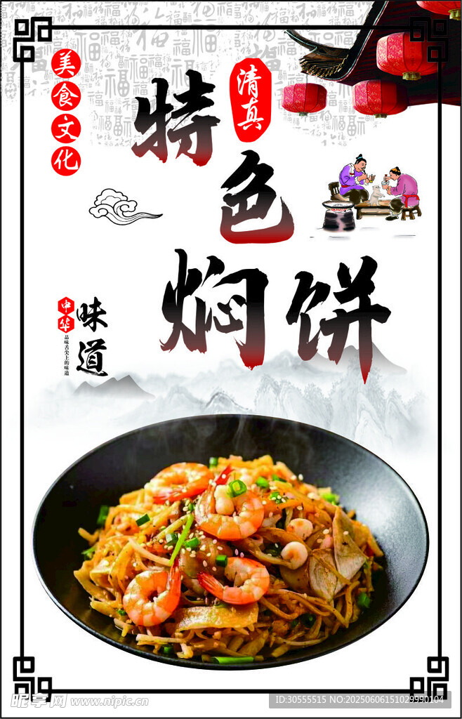 焖饼海报