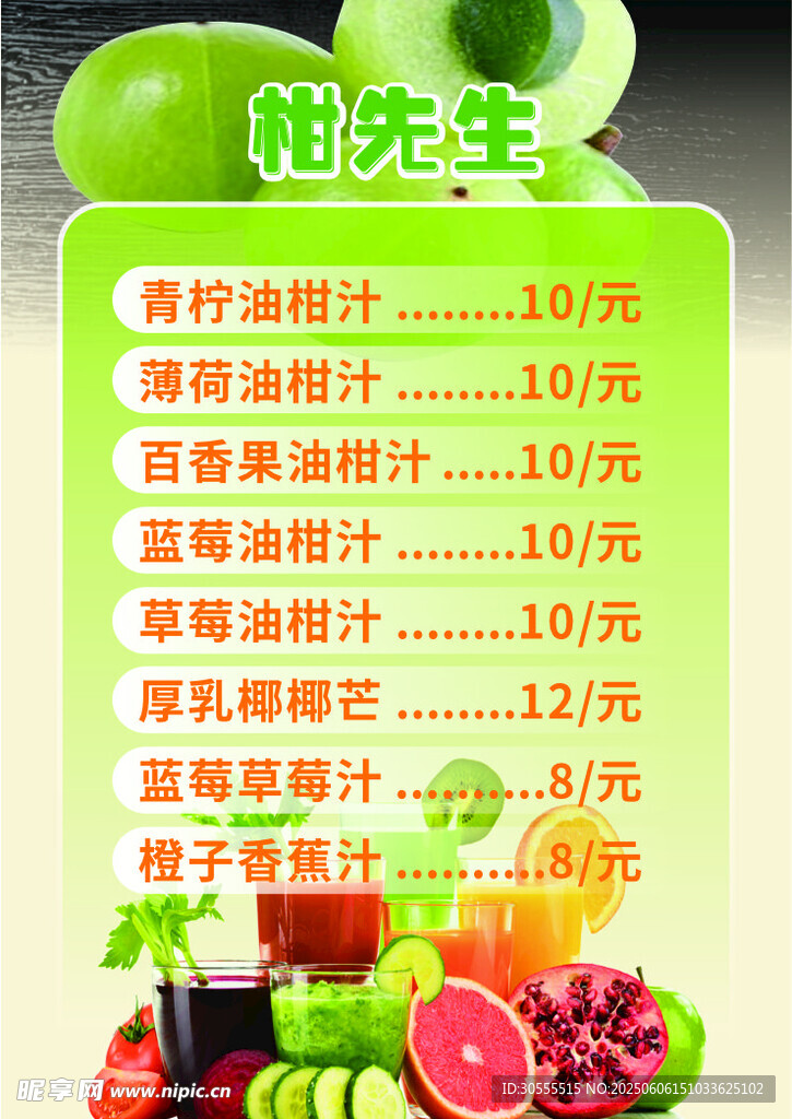 饮品价格表