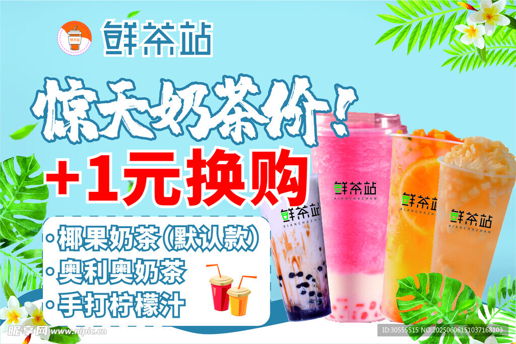 奶茶海报