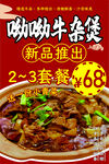牛杂煲海报
