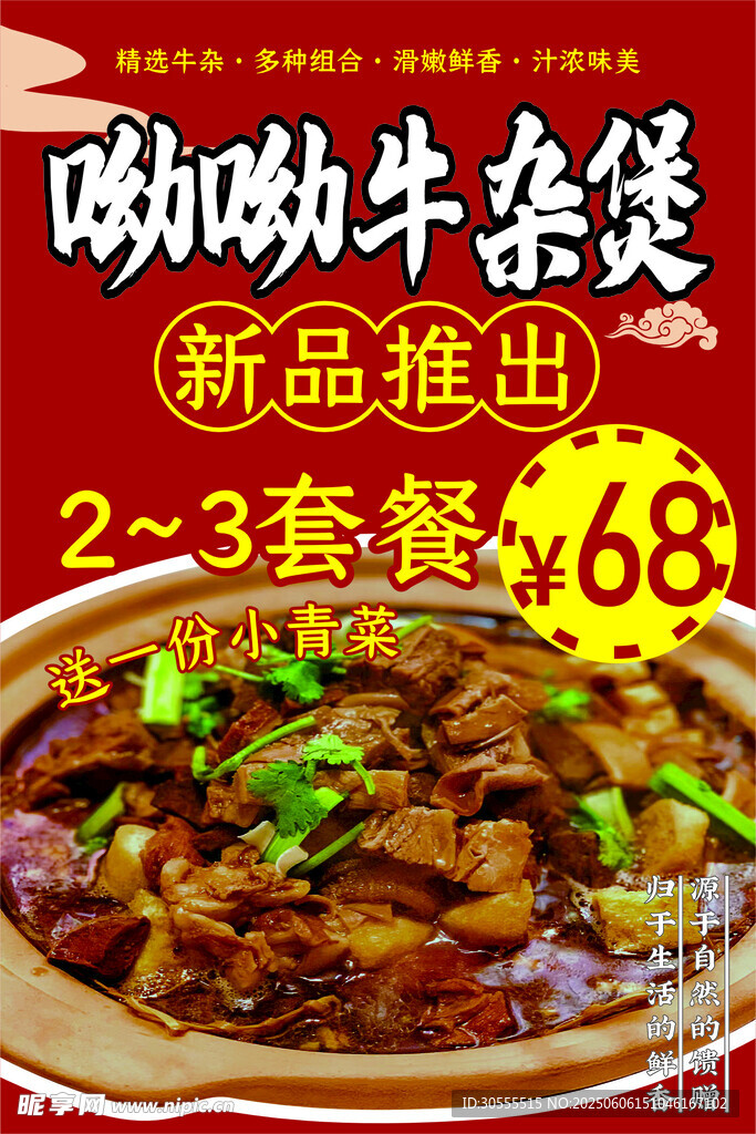 牛杂煲海报