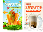 水果茶珍珠奶茶