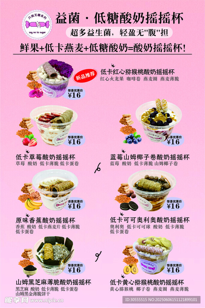酸奶海报