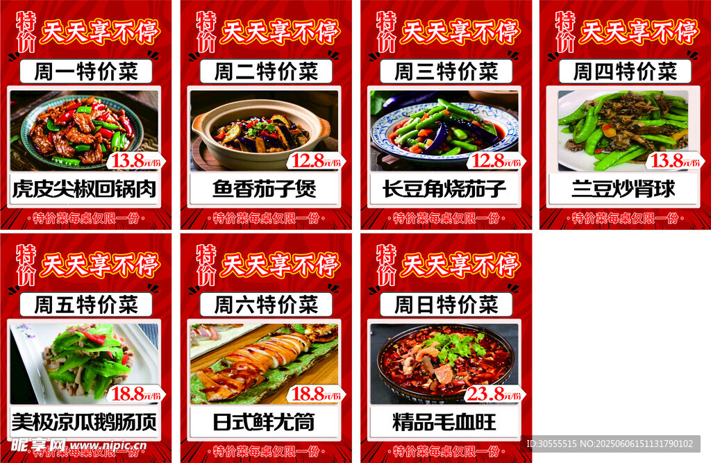 多样美味中式菜肴海报