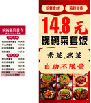 碗碗菜套餐超实惠