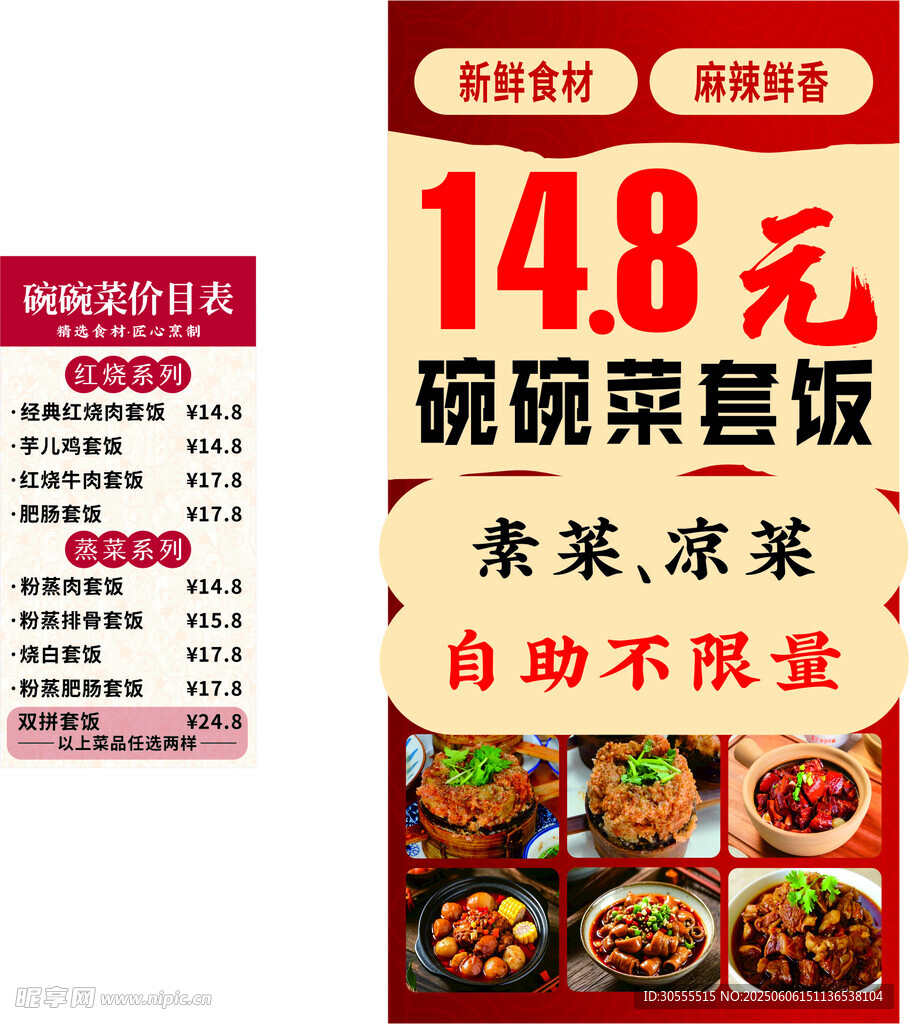 碗碗菜套餐超实惠