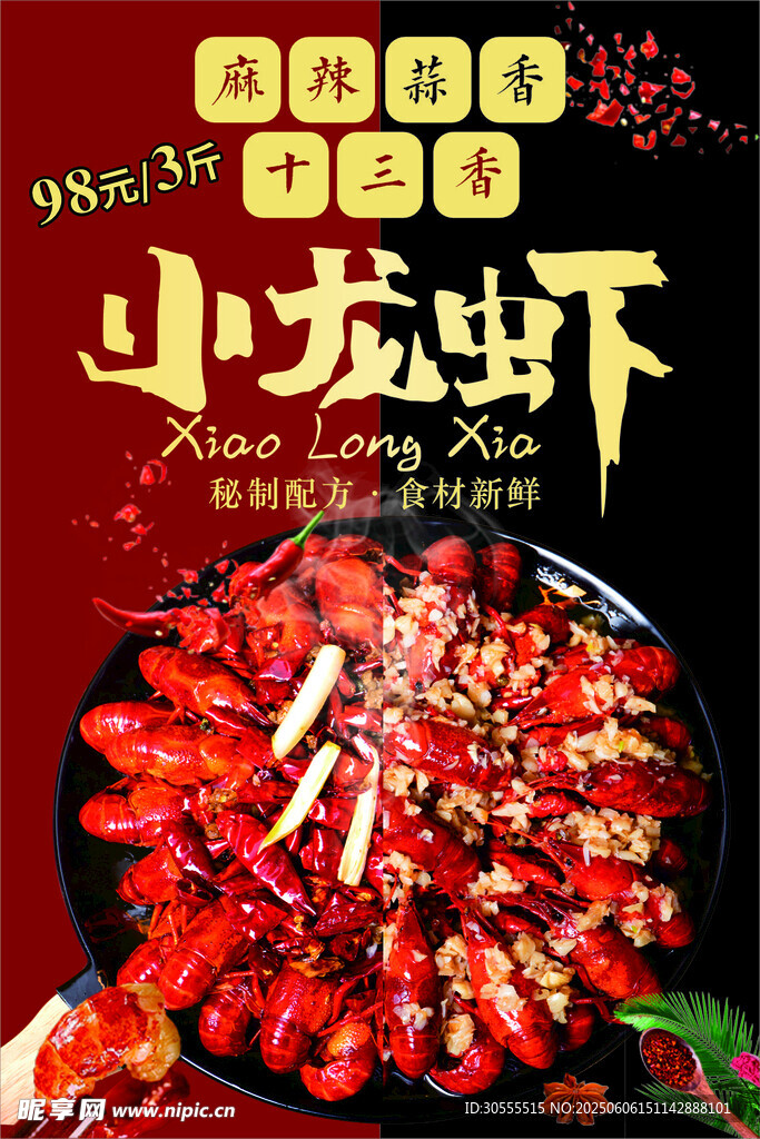 美味小龙虾