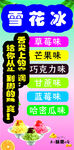 多彩口味雪糕大集合