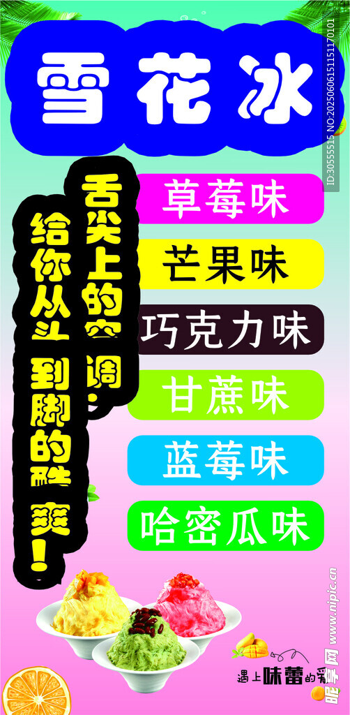 多彩口味雪糕大集合