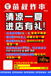 眼镜清凉一夏促销活动