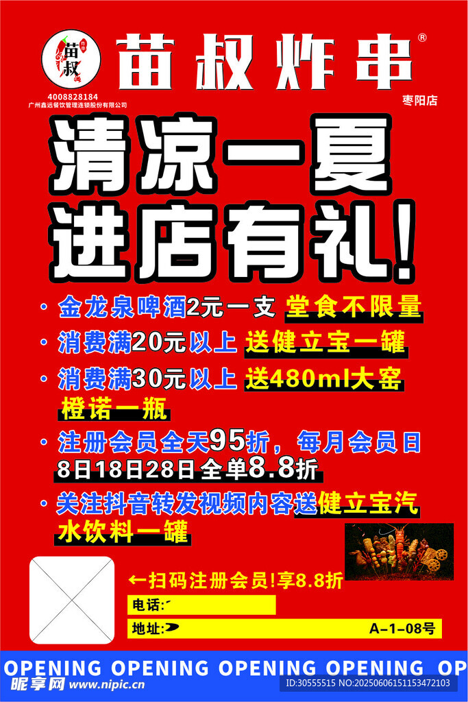 眼镜清凉一夏促销活动