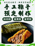 手工粽子预定制作