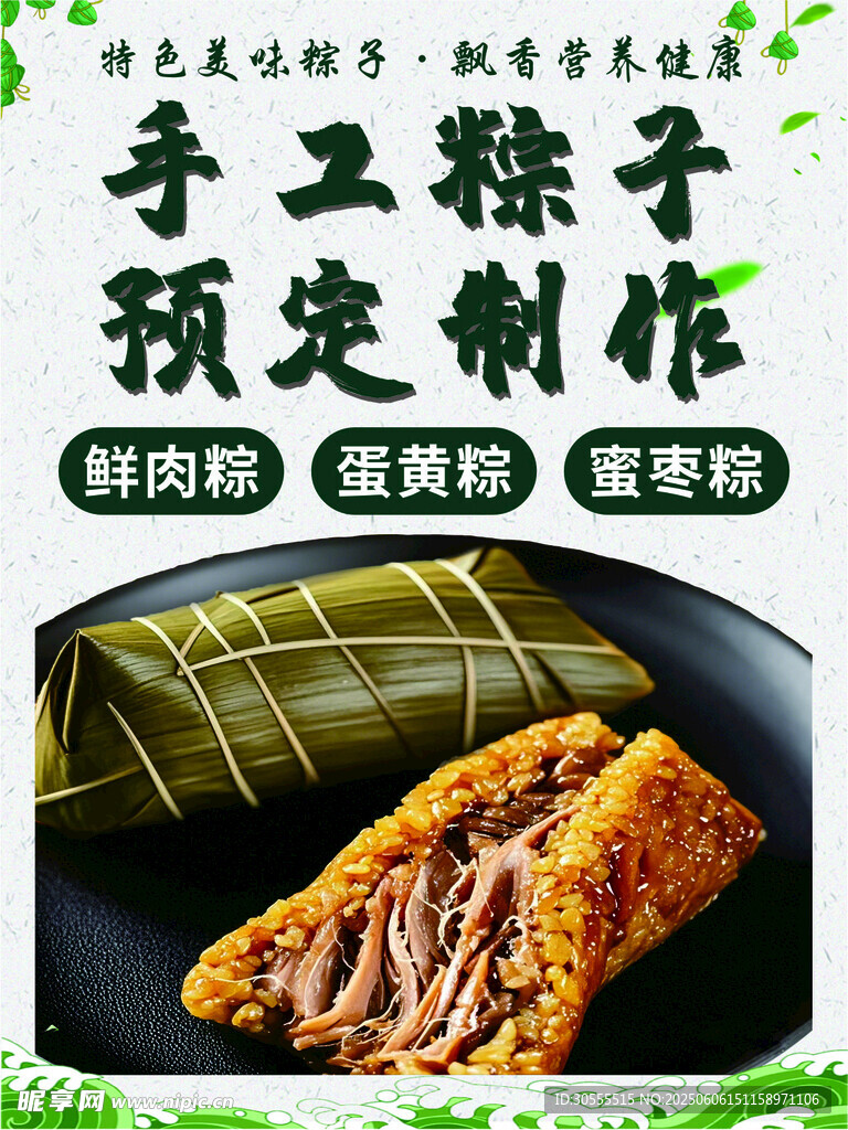 手工粽子预定制作