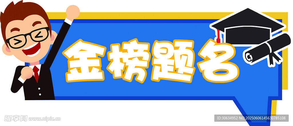 高考手举牌