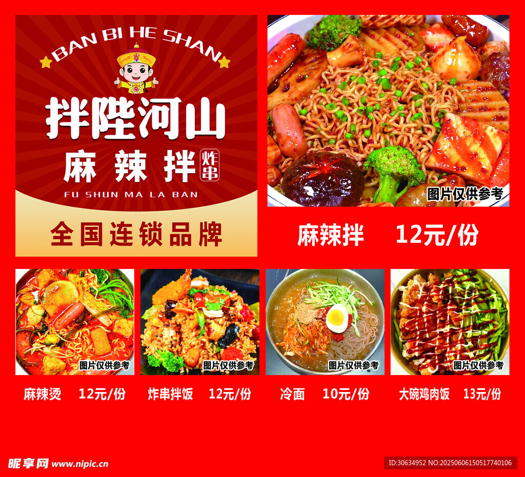 拌陛河山麻辣拌
