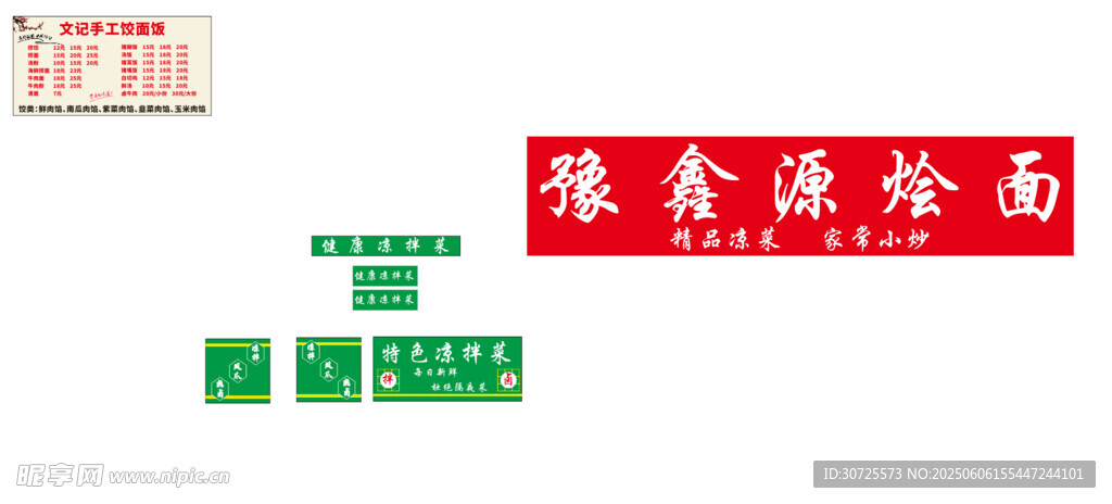 素食凉拌面品牌标识展示
