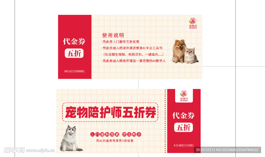宠物保护宣传页设计