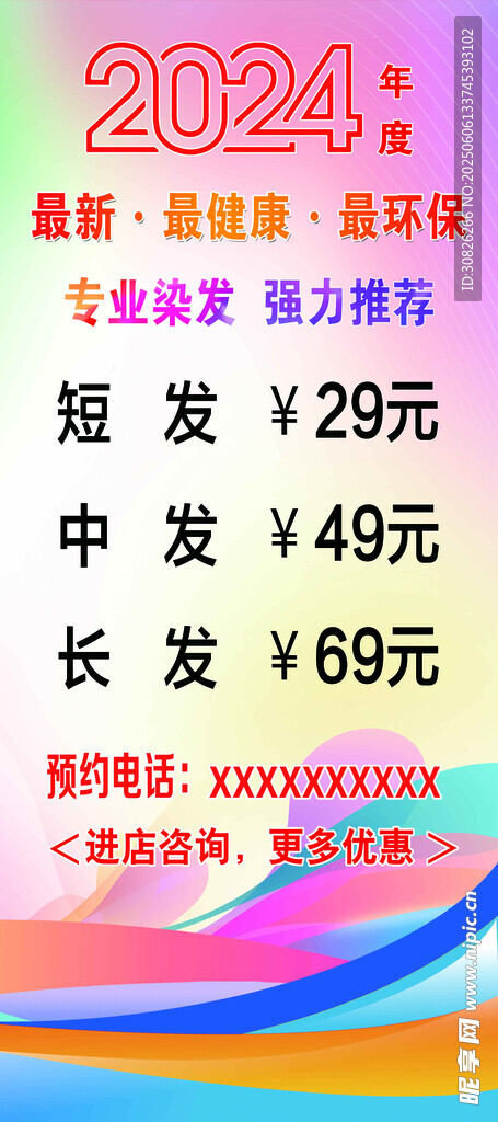 理发 染发 海报