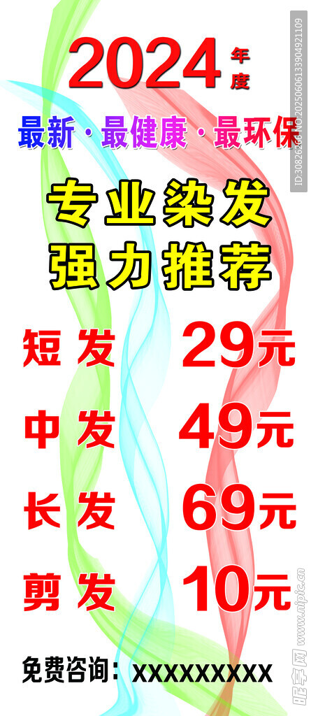 理发染发海报