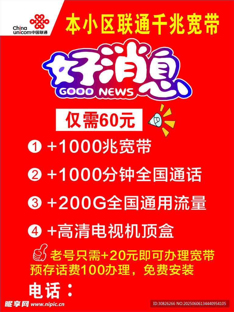 联通宽带