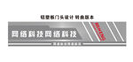 科技感门头 银色门头