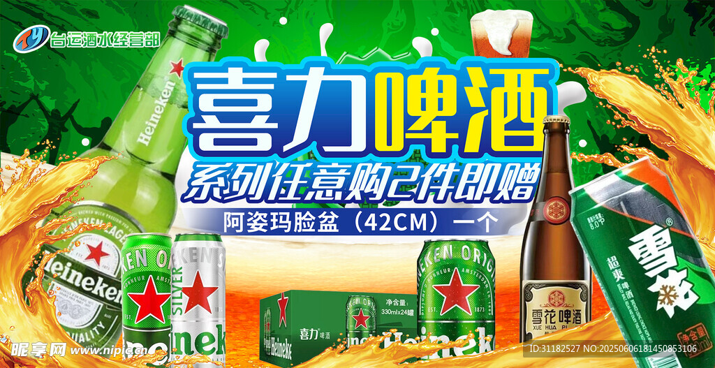 喜力啤酒促销广告画面