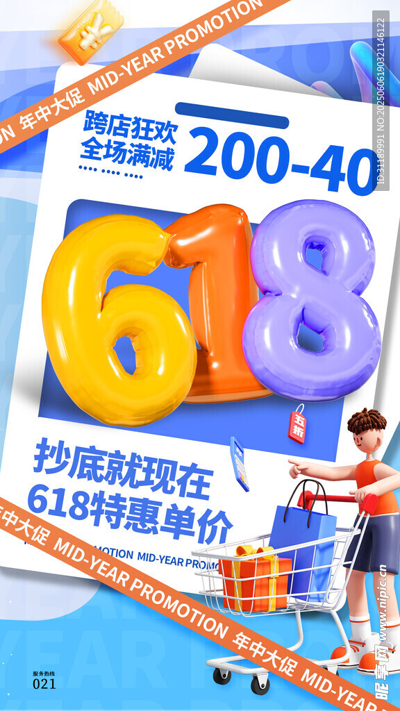  618海报 