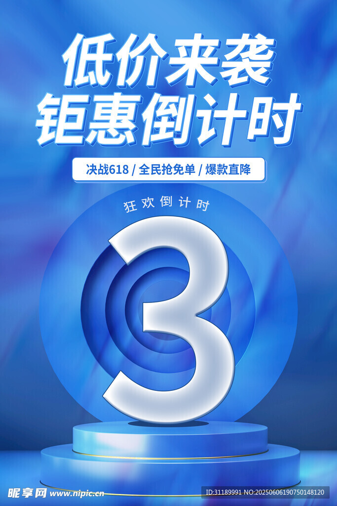 倒计时 