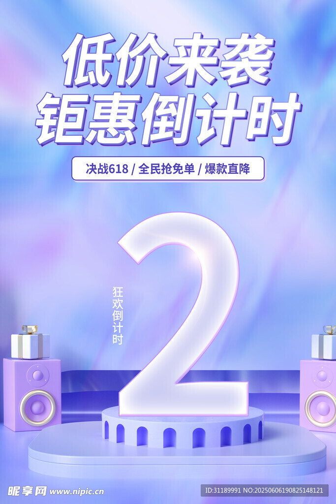 倒计时 