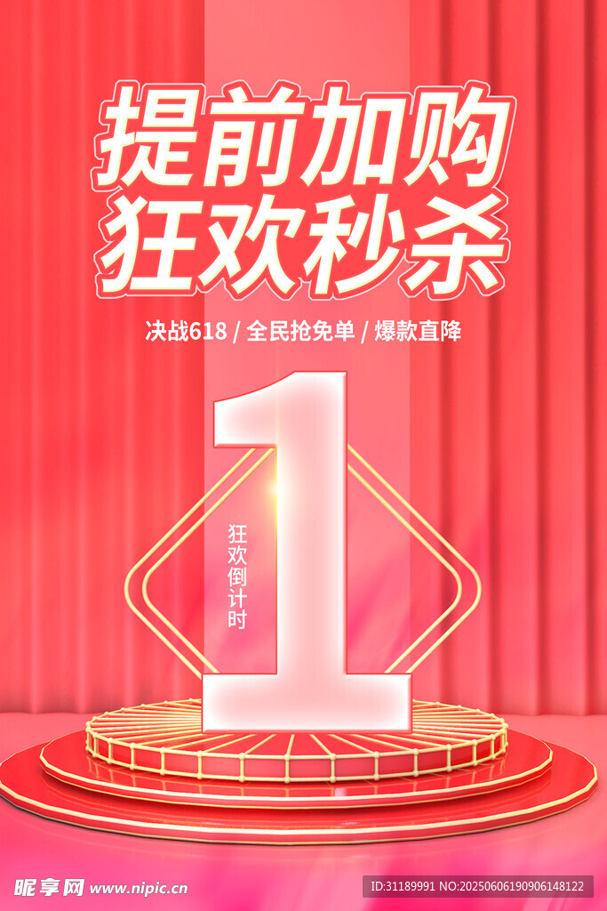 倒计时