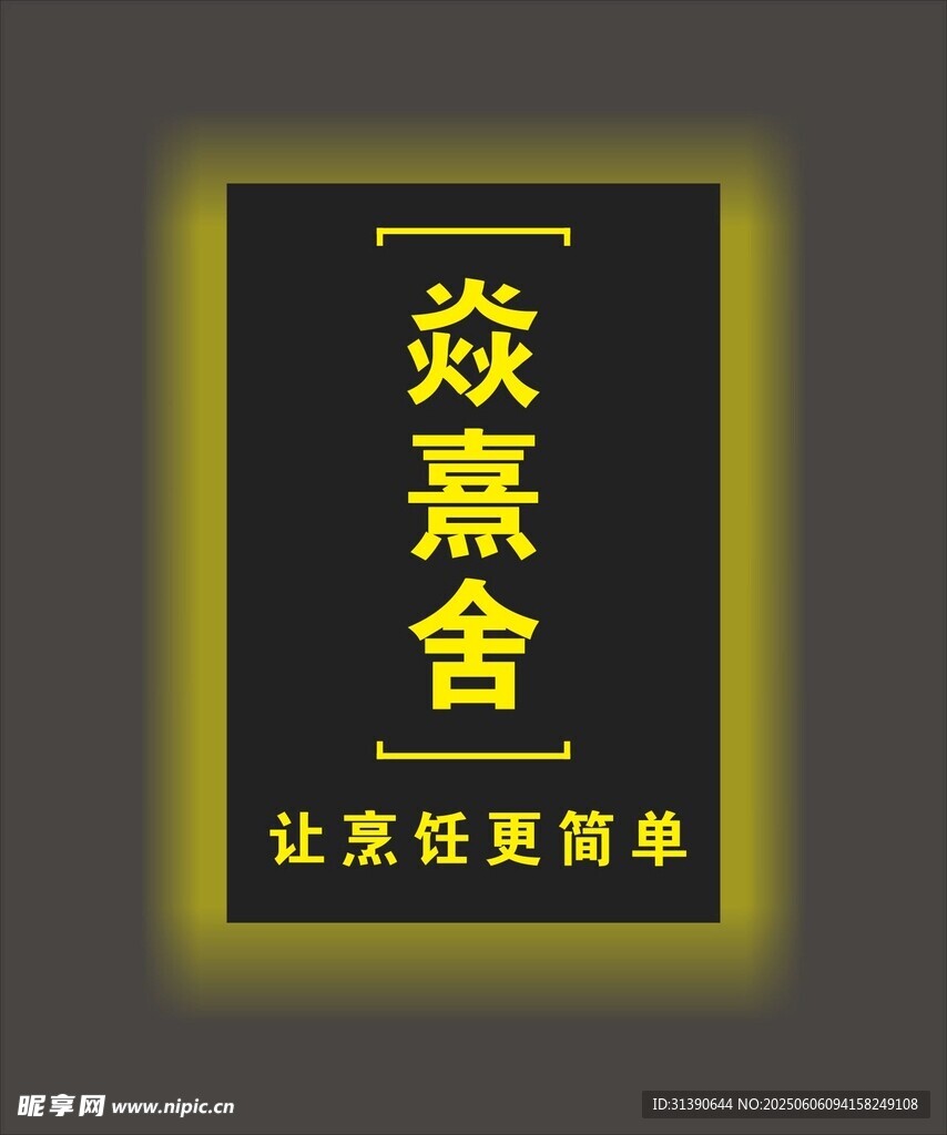 铁艺灯箱