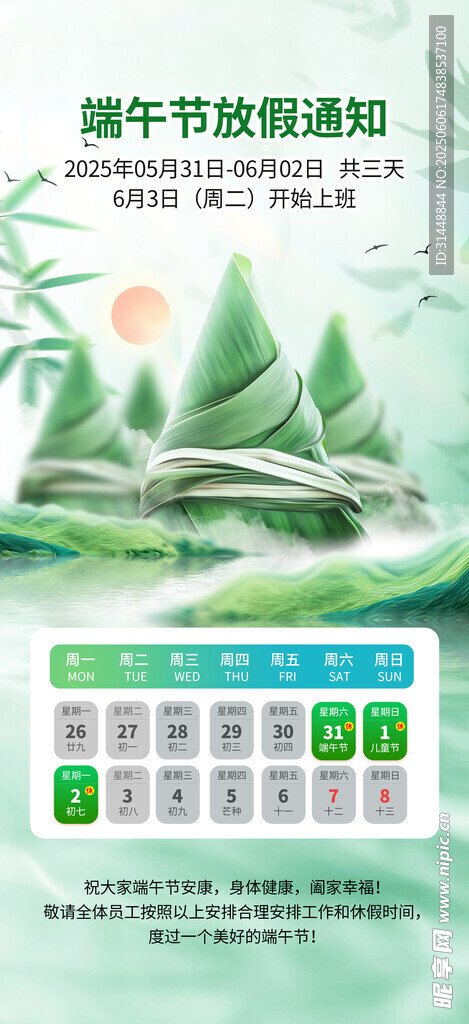 端午节