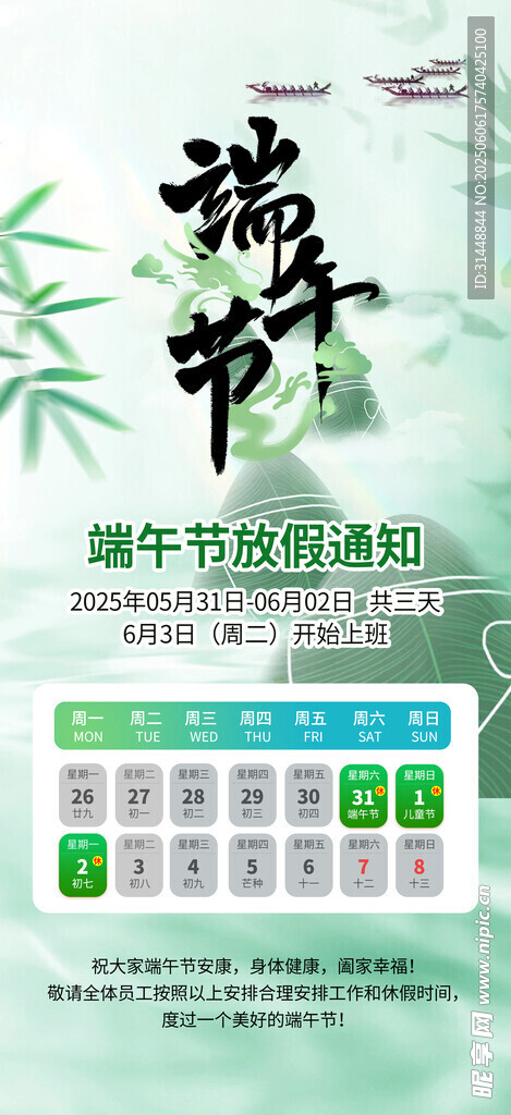 端午节