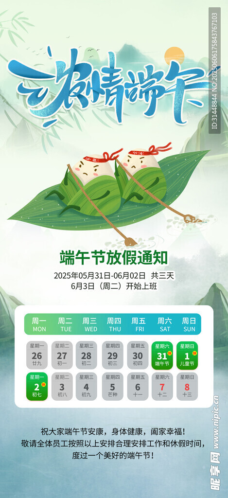 端午节
