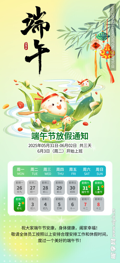  端午节