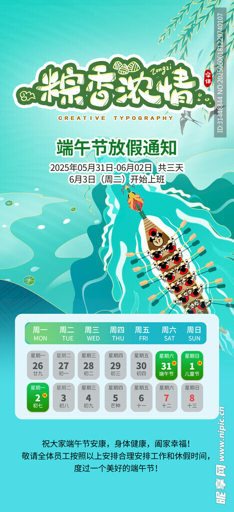 端午