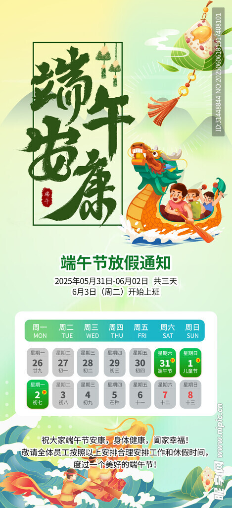 端午节