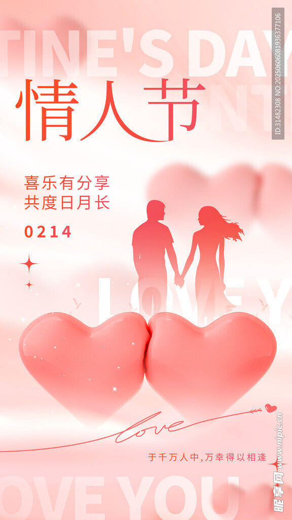 情人节海报