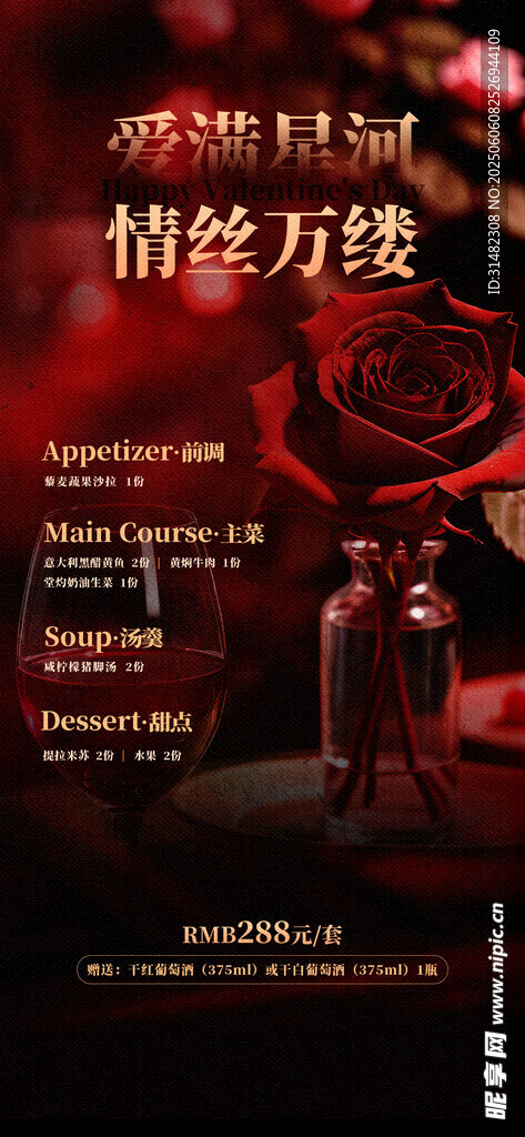 情人节海报