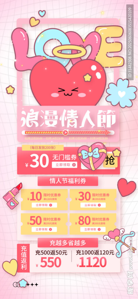 情人节海报