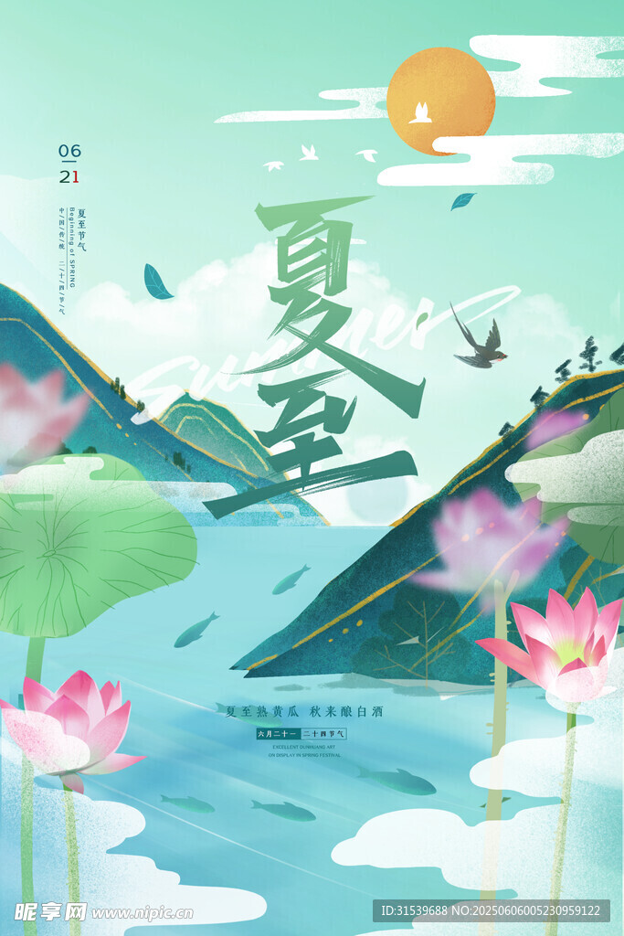 时尚大气国潮背景夏至节气宣传