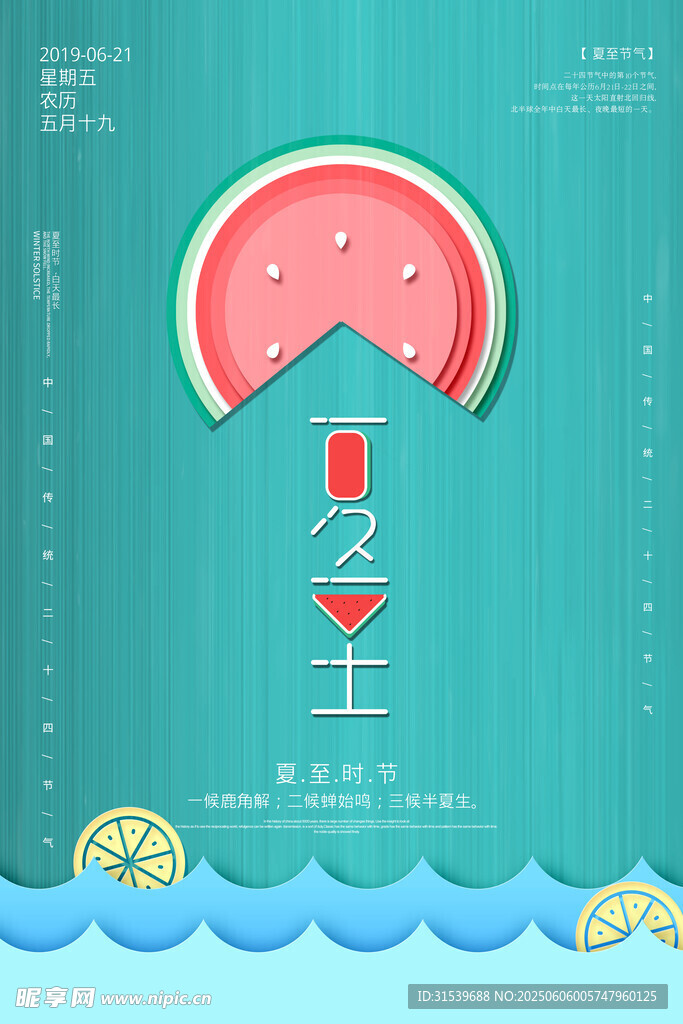 小清新简约夏至节气海报