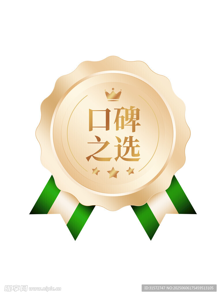 口碑之选